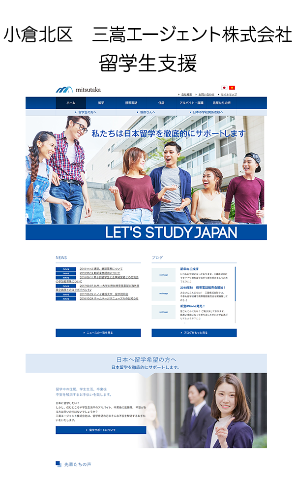 小倉北区　三嵩エージェント株式会社　留学生支援